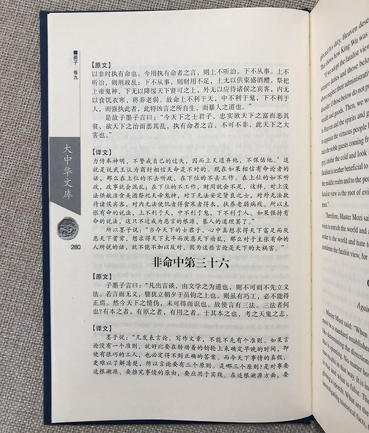 墨子-大中华文库(汉英对照)(全2卷)