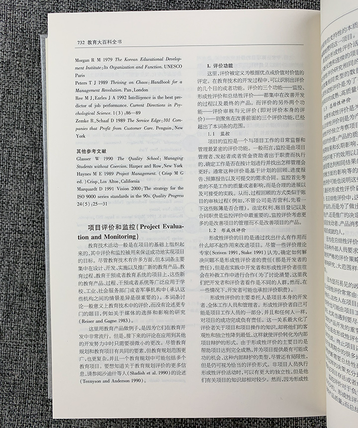 教育大百科全书-(10卷)
