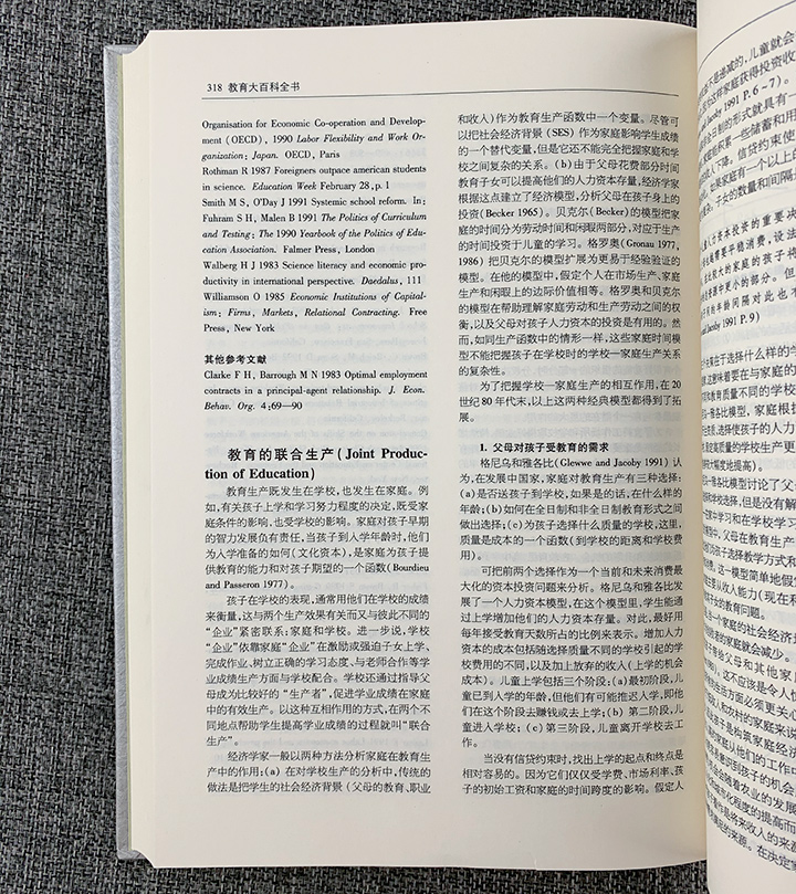 教育大百科全书-(10卷)