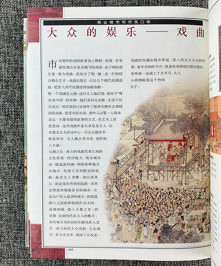 中国历史文化精解