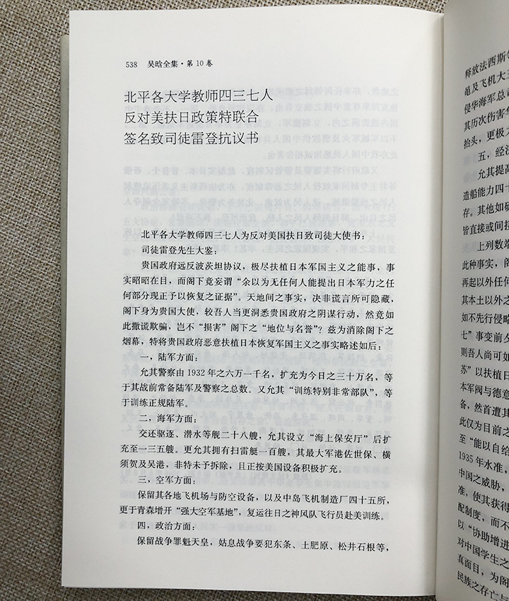吴晗全集(1-10卷)