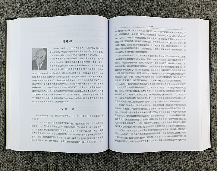 地学卷．地理学分册-20世纪中国知名科学家学术成就概览
