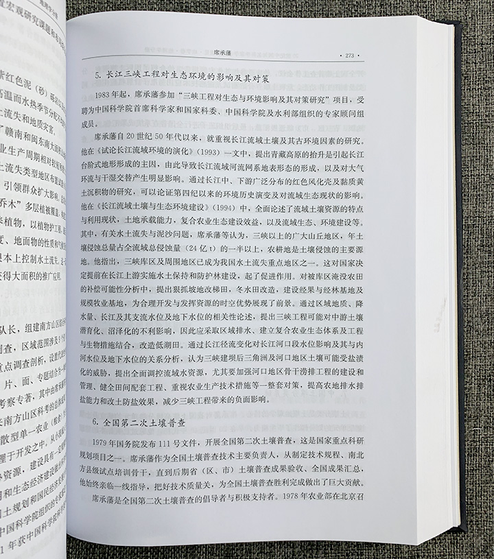 地学卷．地理学分册-20世纪中国知名科学家学术成就概览