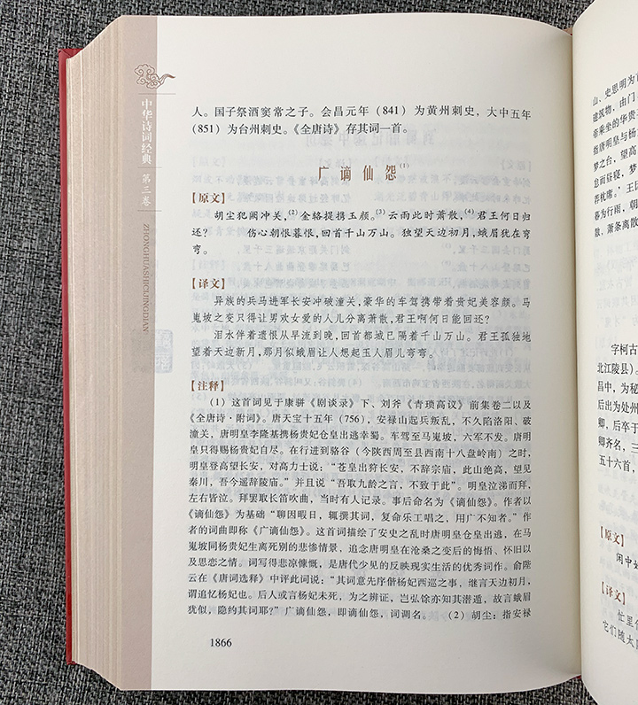 中华诗词经典(全七册)