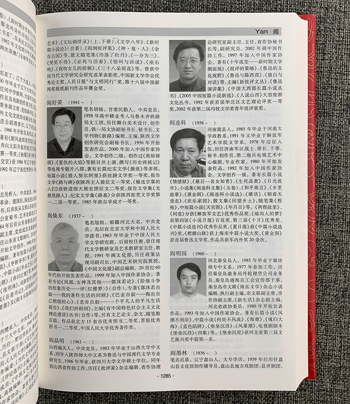 中国作家协会会员辞典