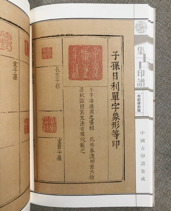集古印谱-中国古印谱集成-(全2册)