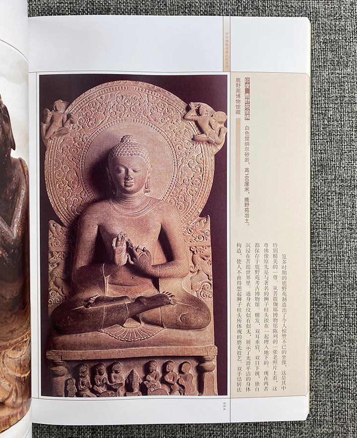中印佛教造像比较百例-从古印度到中国长江流域的佛教造像之路