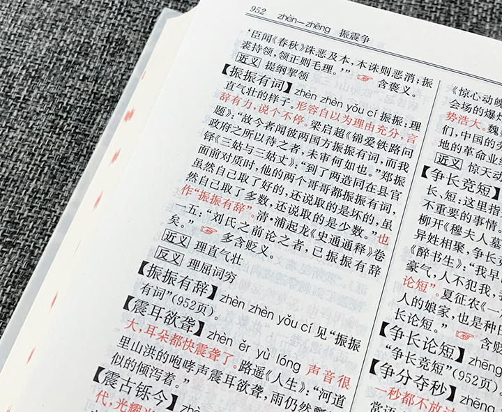 汉语成语词典(买赠套装)