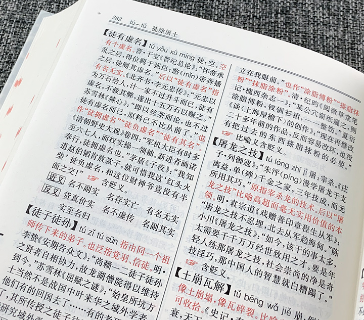 汉语成语词典(买赠套装)