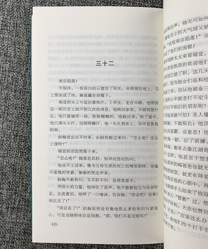 老舍作品集－四世同堂(足本全3册)