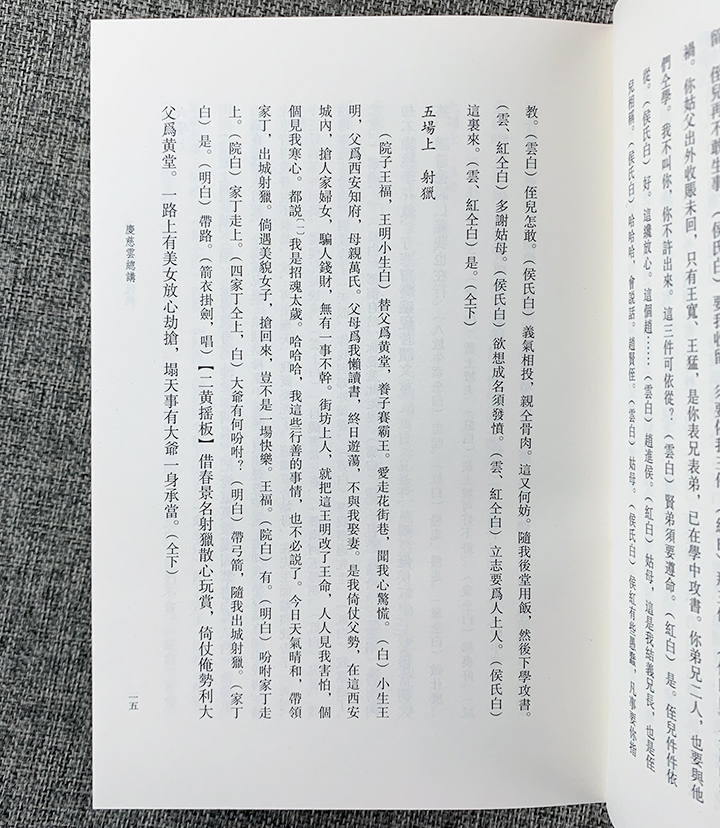 清车王府藏戏曲全编-(全二十册)