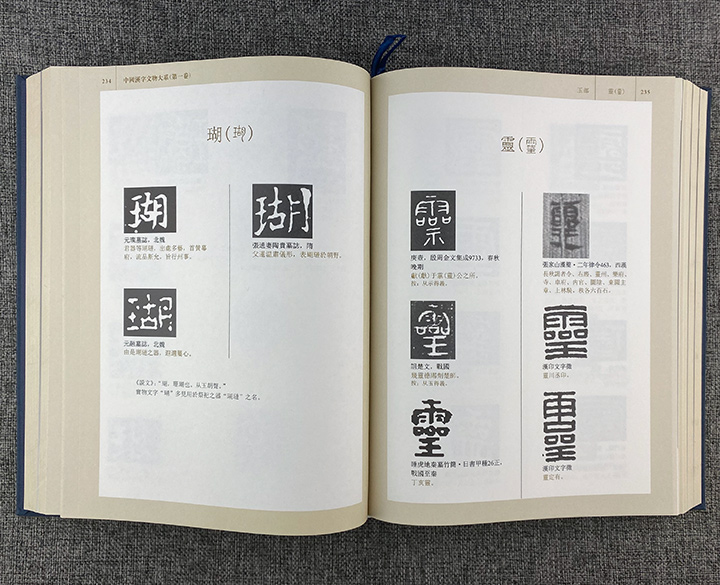 中国汉字文物大系-(全15卷)