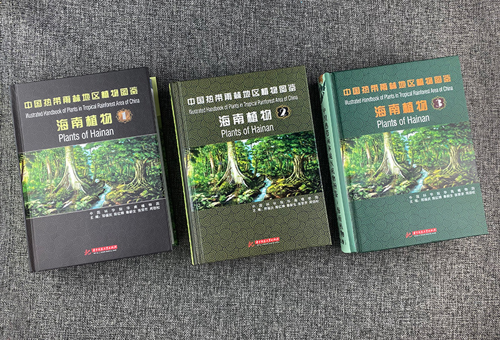 中国热带雨林地区植物图鉴-(全三册)