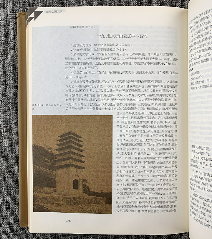 中国历代名建筑志-(上.下册)