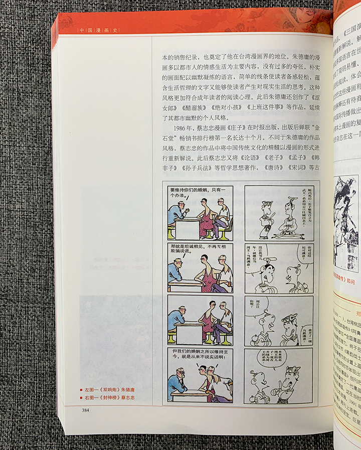 中国漫画史