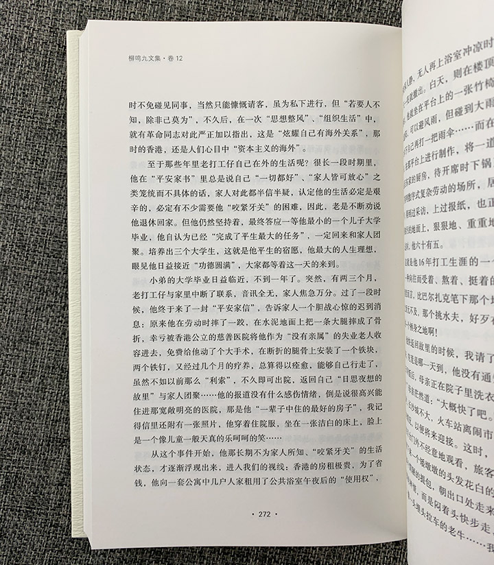 柳鸣九文集-(共15卷)