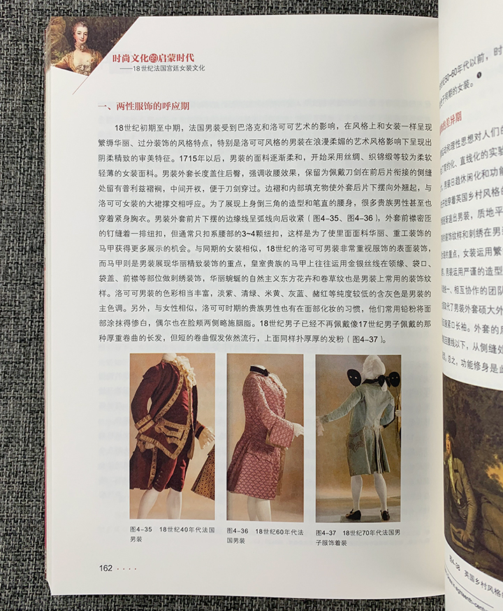 时尚文化的启蒙时代-18世纪法国宫廷女装文化