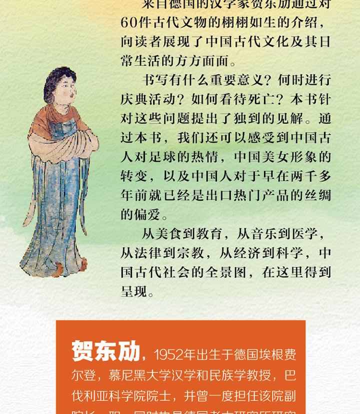 华夏：由60件文物构成的中国古代文化史