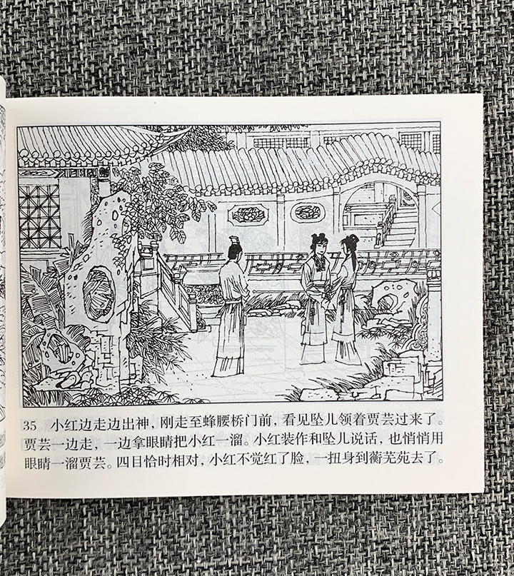 中国连环画经典故事系列：四大名著(共八十五册)
