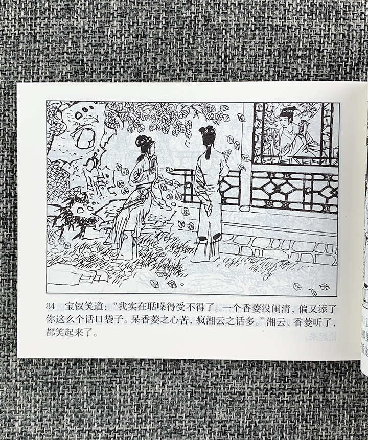 中国连环画经典故事系列：四大名著(共八十五册)