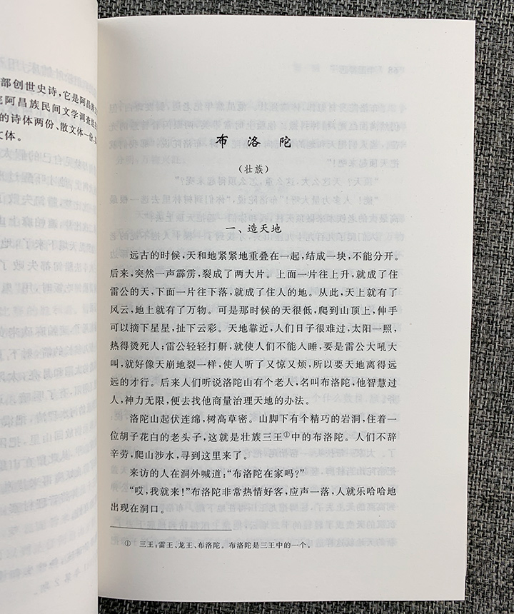 中国神话-全3册