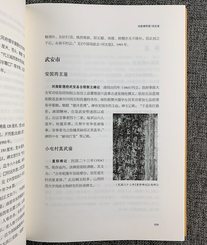 中国戏曲文物志-(全八册)