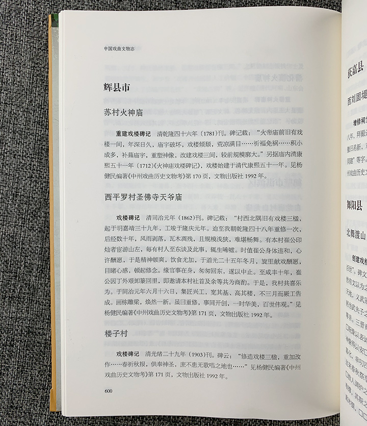 中国戏曲文物志-(全八册)