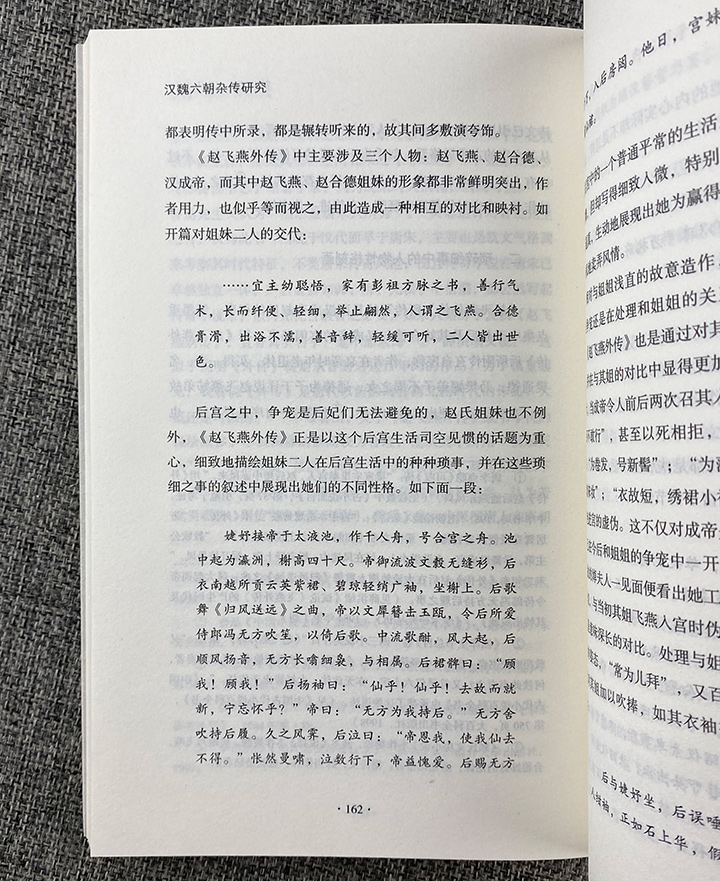 杂传与小说:汉魏六朝杂传研究(上中下)