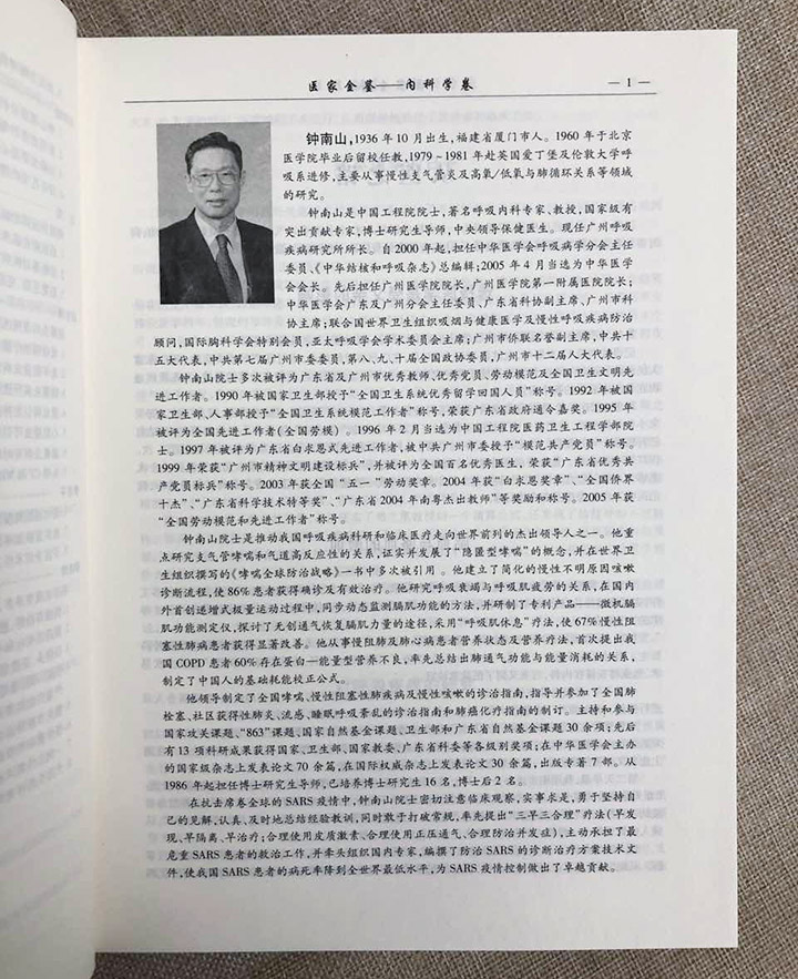 医家金鉴（全10卷14册）