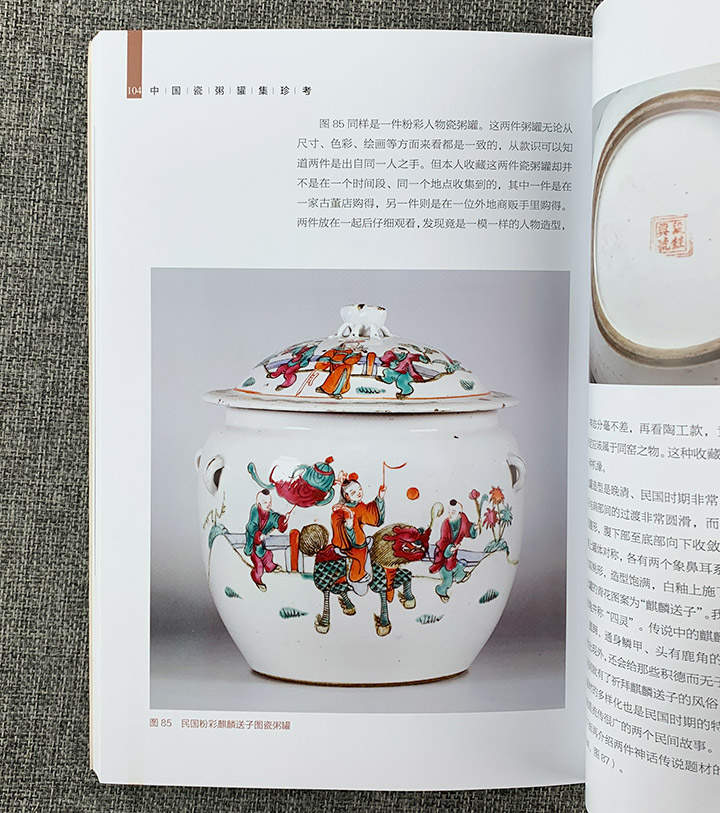 中国瓷粥罐集珍考