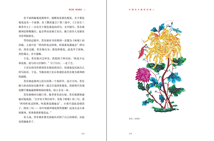 非遗·中国剪纸经典系列(共12册)