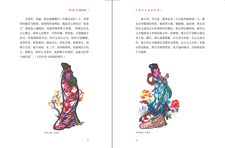 非遗·中国剪纸经典系列(共12册)