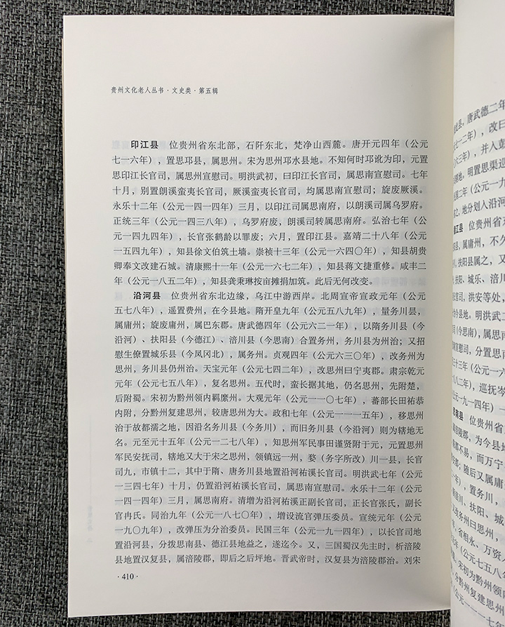 贵州文化老人丛书 第五辑(全四册)