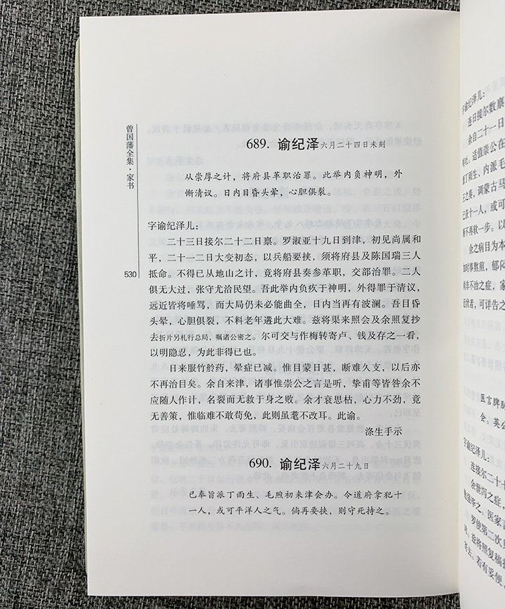 曾国藩全集(全31册)(签名钤印版)