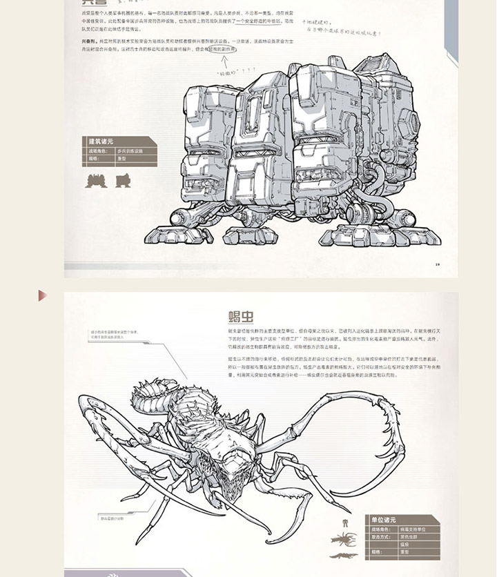 星际争霸:战地手册