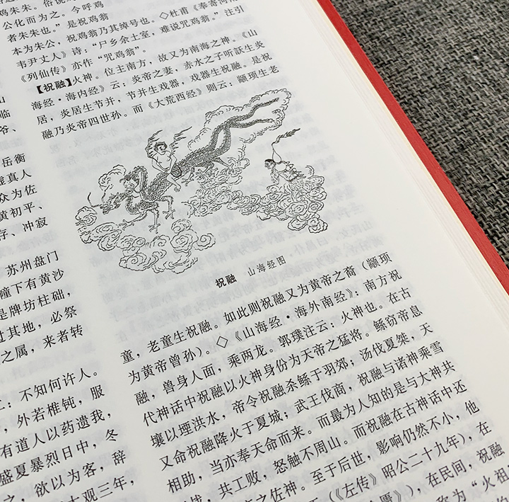 中国神怪大辞典(修订版)