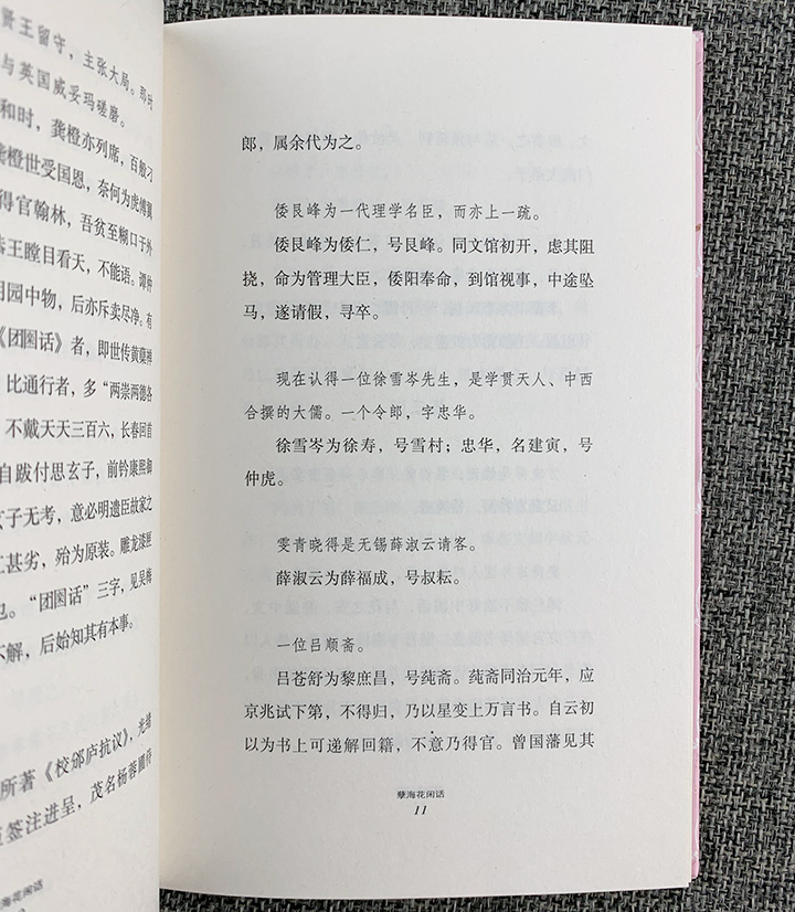 (精)海豚书馆合集:孽海花闲话、人海闲话等5册
