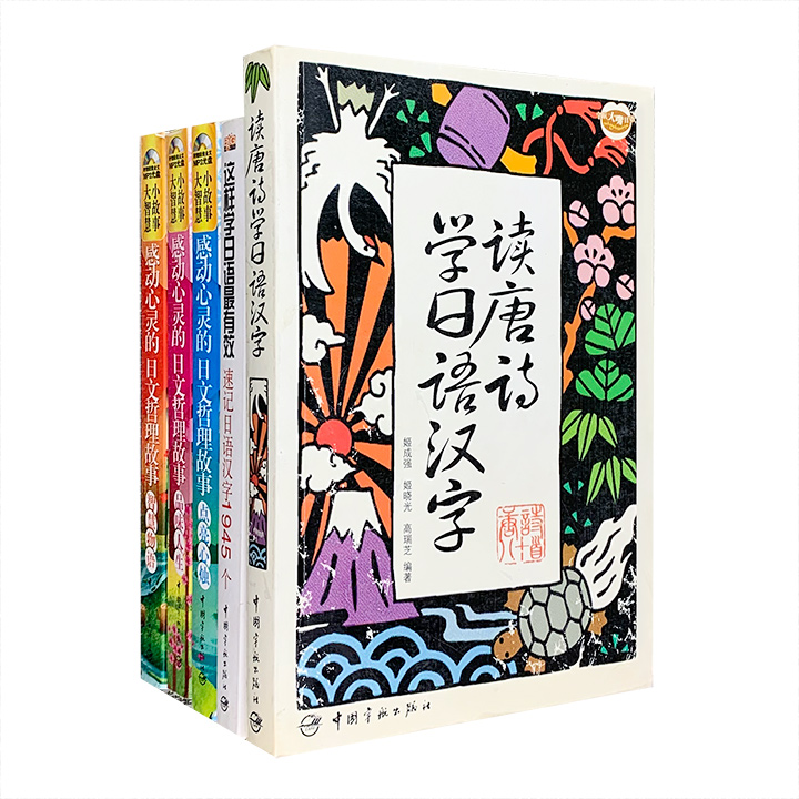 团购 日语学习辅助工具书5册 团购价25元 中国图书网淘书团