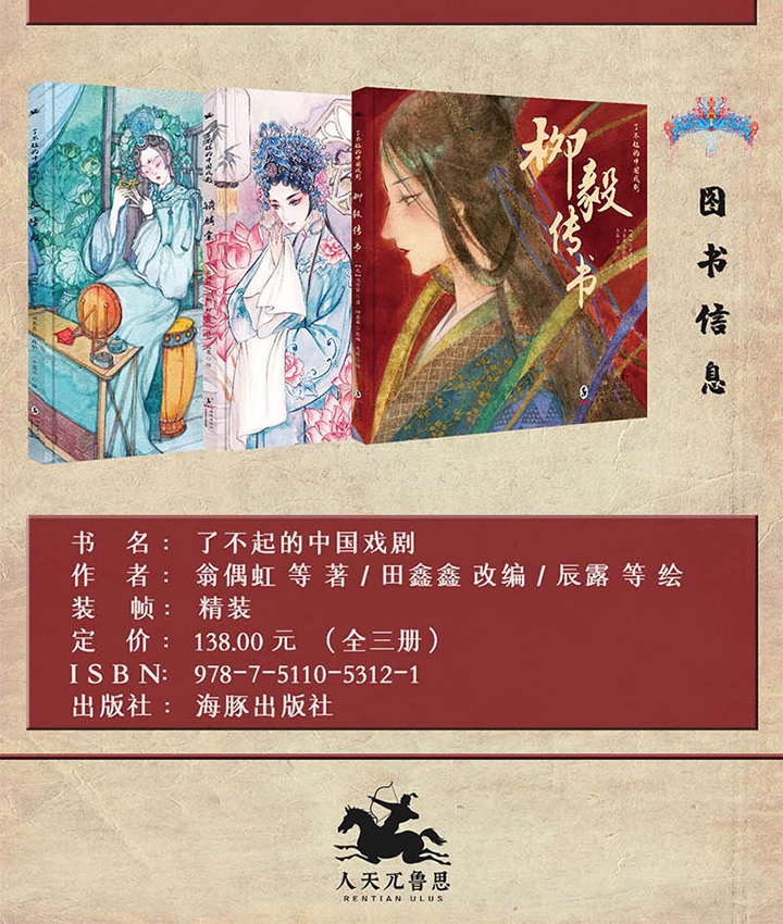 (精)了不起的中国戏剧-柳毅传书、锁麟囊、长生殿
