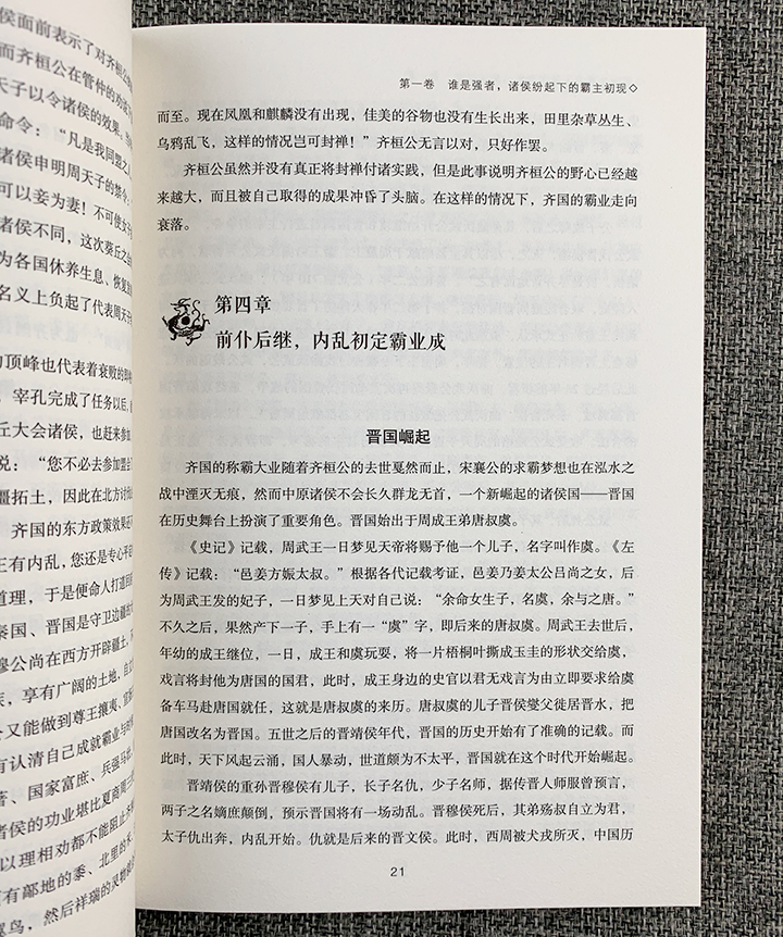 中国历史超好看(共八册)
