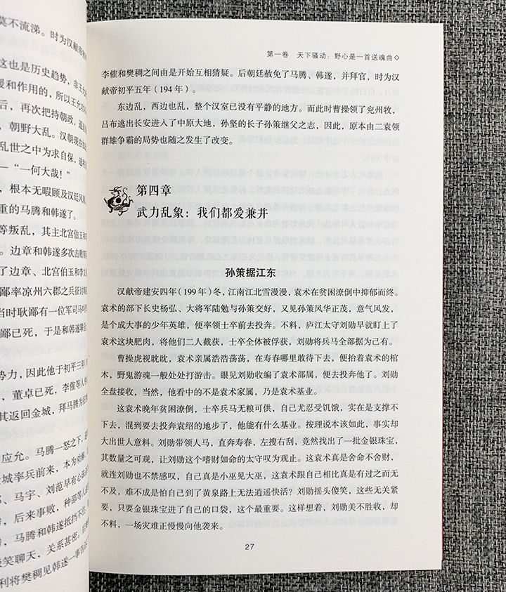 中国历史超好看(共八册)