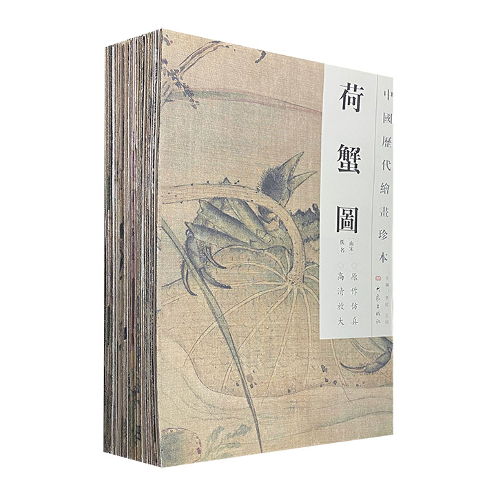 团购：中国历代绘画珍本全40册》 - 淘书团