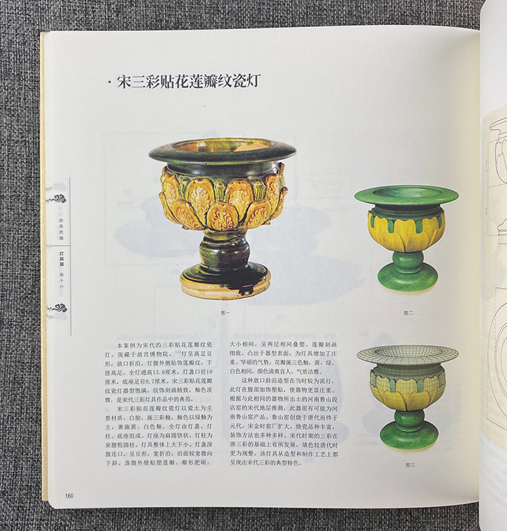 中国设计全集16灯具篇用具类编》 - 淘书团