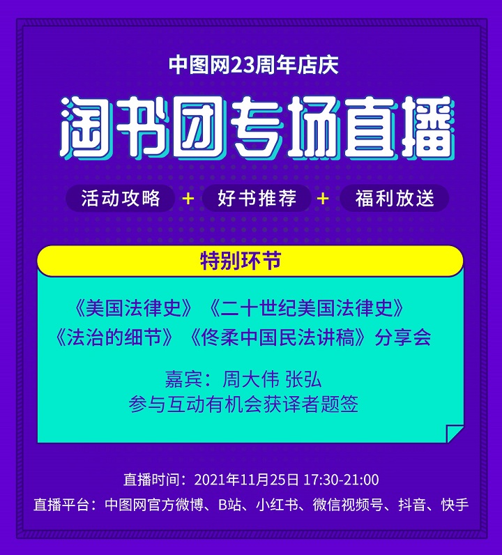 精)二十世纪美国法律史-签名本》,《(精)美国法律史-签名本》,《法治的