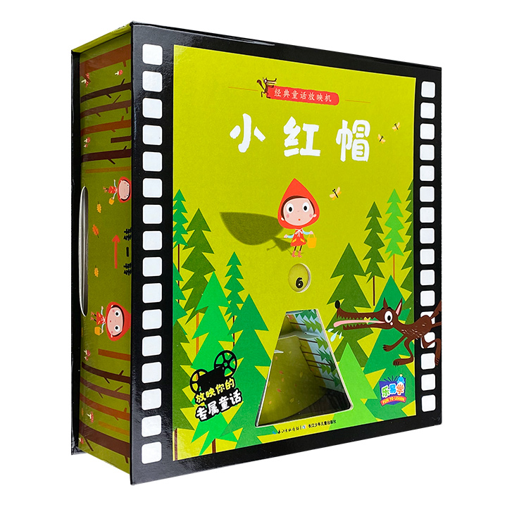 “经典童话放映机”《小红帽》，大12开礼盒装，厚纸板印刷，全彩图文。包含一本童话故事书和一个游戏盒子，让经典童话如放映电影一般“动”起来。