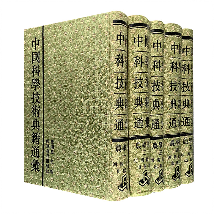 3-▲ 全5巻 中國科學技術典籍通彙 中国科学技術典籍通集 農學卷 農学巻 河南教育出版社 書籍 唐本 シール貼付・ページくっつき・シミ有 3_ 全5巻 中國科學技術典籍通彙 中国科学技術典籍通集 農學卷