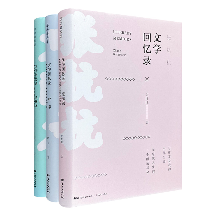  “文学回忆录”精装3册，张抗抗、叶辛、刘醒龙3位当代著名作家忆述文学之路，一场关于文学、成长和回忆的盛宴，更是研究中国当代文学的重要读本。