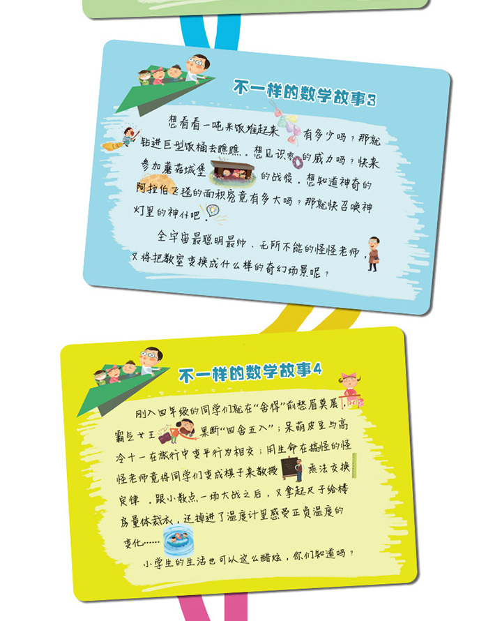 团购：不一样的数学故事-升级版全6册