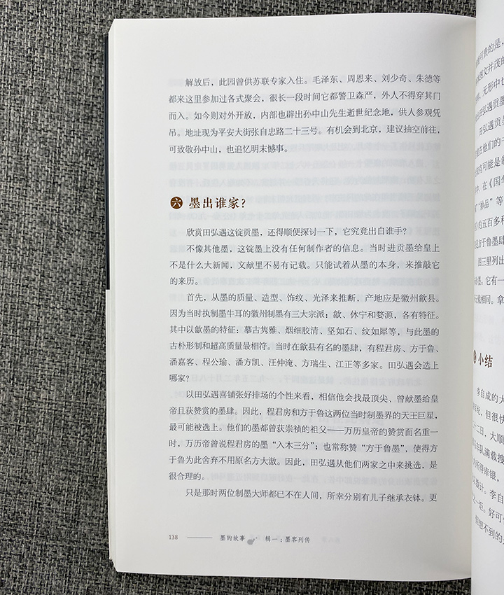 团购：文房之美·墨2册》 - 淘书团