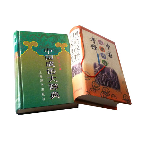 中国成语大辞典》《中国成语典故考释》》 - 淘书团
